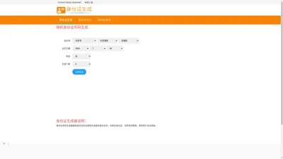 身份证号码生成器 - 学习公众号开发