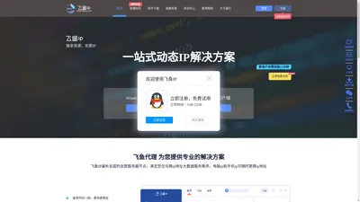 飞鱼ip精灵-免费ip动态切换,修改IP地址-动态飞鱼ip代理