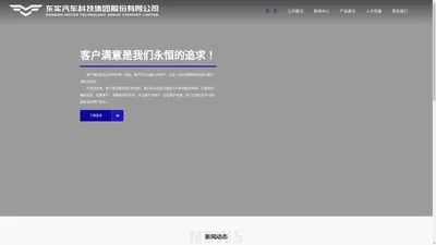 东实汽车科技集团股份有限公司