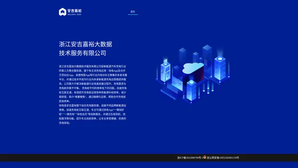 浙江安吉嘉裕大数据技术服务有限公司