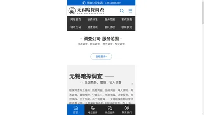 无锡商务调查-婚姻调查-私人调查取证-无锡暗探商务调查有限公司
