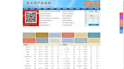 昭平房产信息网-昭平房产网-昭平二手房