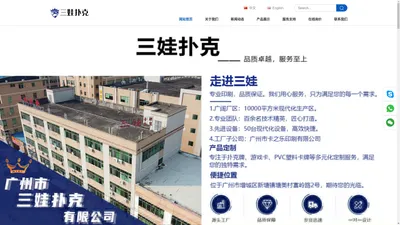 广州市三娃扑克有限公司_广州市三娃扑克有限公司