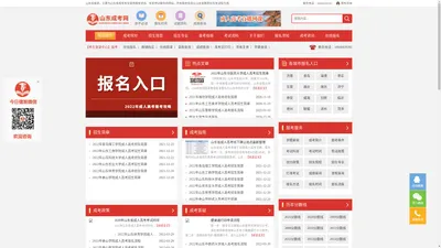 山东成考网_函授本科报名时间院校_成人高考在线报名入口