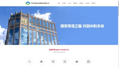 中科发展山西集团有限公司