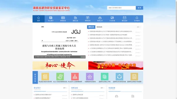 湖南省建协职业技能鉴定中心-官方网站