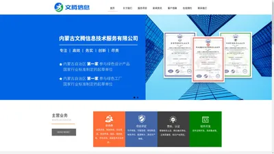 内蒙古文腾信息技术服务有限公司