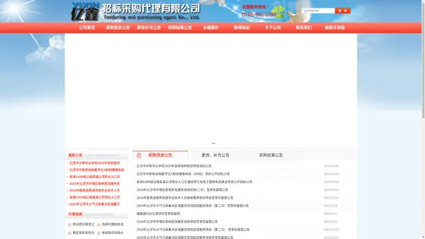云浮招标采购、云浮代理公司_云浮市亿鑫招标采购代理有限公司