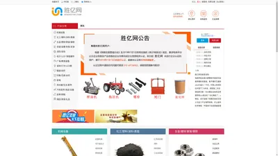 胜亿网-专注B2B电子商务，为企业提供一站式网络服务