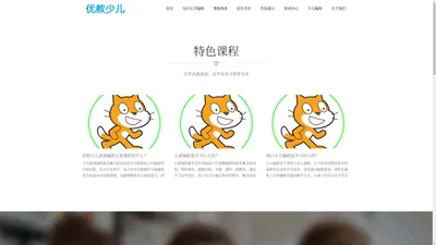 优教编程猫-少儿编程培训-scratch编程-python学习-php培训基地