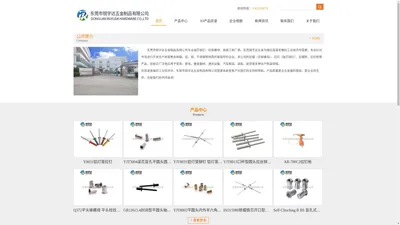 东莞市锐宇达五金制品有限公司