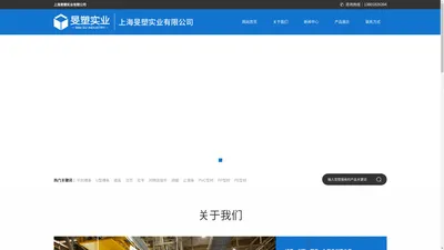 上海旻塑实业有限公司
