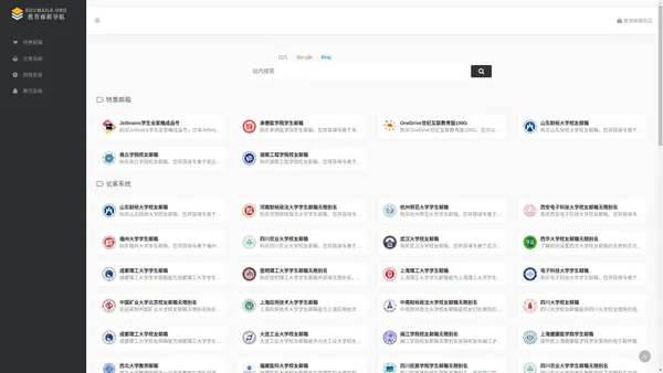 教育邮箱购买导航 | 专业教育邮箱和学校邮箱购买