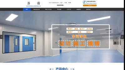 甘肃无尘车间设计_宁夏净化厂房施工_云南净化工程_苏蓉净化设备有限公司
