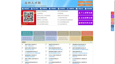 永州人才网-永州招聘网-永州人才市场