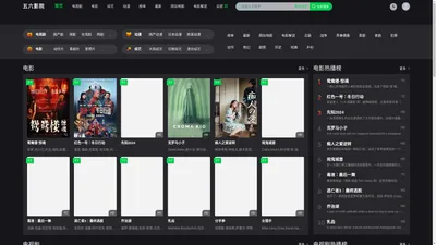 五六影院 - 2024年最新高清热播电影电视剧免费看尽在五六影视网