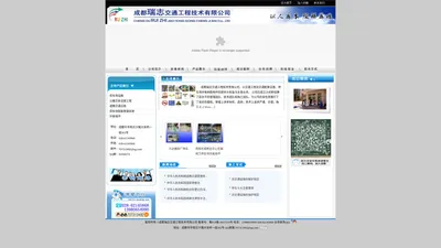 成都瑞志交通工程技术有限公司