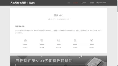 西安SEO_西安SEO公司、SEO关键词排名、SEO顾问服务