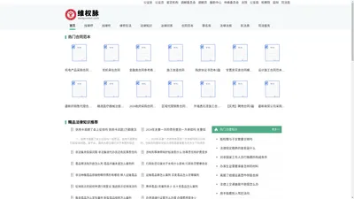 法律咨询_法律法规_法律知识大全-维权脉网