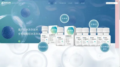 赛存(北京)生物科技有限公司