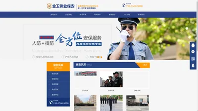 滁州保安公司_滁州保安_滁州金卫伟业保安服务有限公司