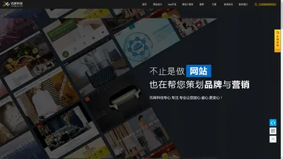 深圳小程序开发,深圳app开发,app定制制作,app小程序制作公司 - 深圳市讯网科技信息技术有限公司