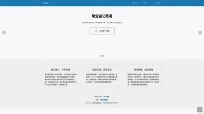 聚宝盆-聚宝盆记账易软件官方网站