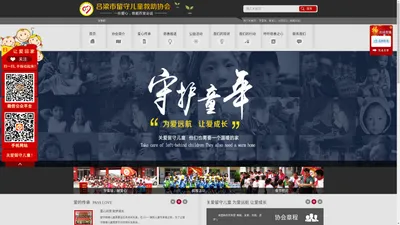 吕梁市留守儿童救助协会|吕梁市留守儿童|吕梁市留守儿童|留守儿童