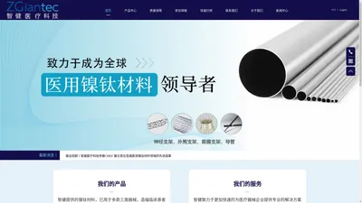 智健医疗科技（广州）有限公司 - 专业供应高品质镍钛管