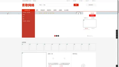 青歌网络 - 为创业赋能,为电商加速  Powered By WSTMart