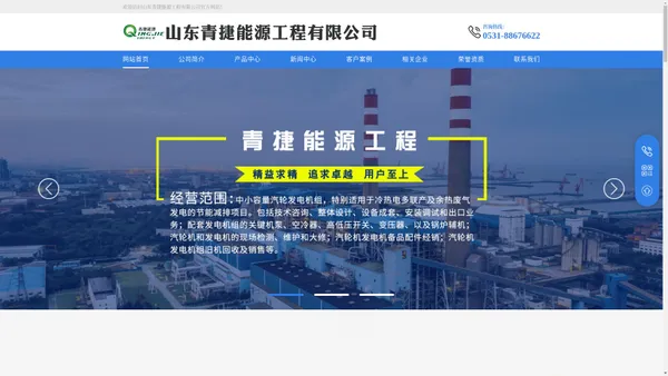 山东青捷能源工程有限公司