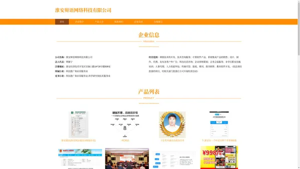 淮安网站建设|淮安网页建设|淮安辩语网络科技有限公司