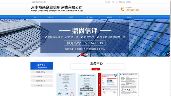 AAA信用评估-企业信用评价|质量管理体系认证-河南鼎尚企业认证评估公司