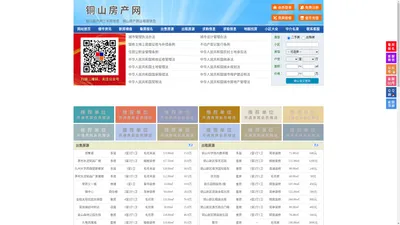 铜山房产网-铜山二手房-铜山租房