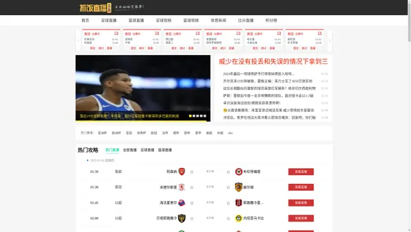 抓饭直播吧-足球直播8_在线观看高清NBA直播吧_jrs体育直播网_无插件篮球直播_低调看世界杯直播