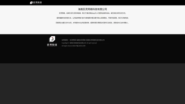 海南巨灵网络科技有限公司