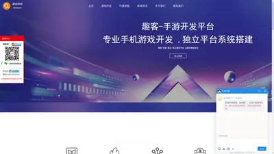 游戏开发_手机游戏开发公司_传奇游戏开发公司_趣客网络