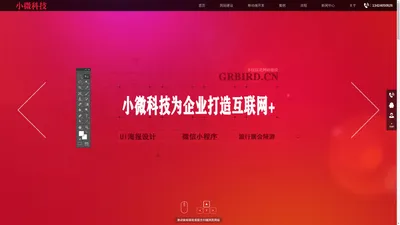 小微科技为企业打造互联网+从事软件小程序app开发与运营