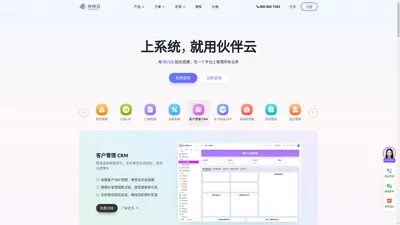 伙伴云-云表格_Excel表格_表单制作工具_零代码协作平台