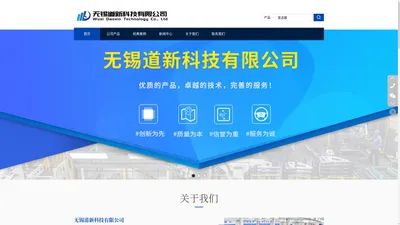 无锡道新科技有限公司