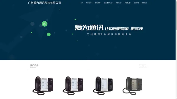 


广州爱为通讯科技有限公司

- 广州爱为通讯科技有限公司

