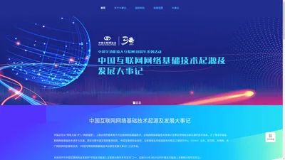 中国互联网网络基础技术起源及发展大事记