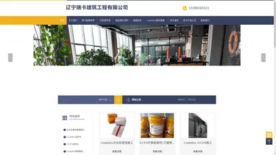 辽宁瑞卡建筑工程有限公司