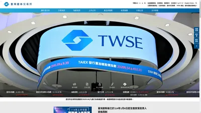 首頁 - TWSE 臺灣證券交易所