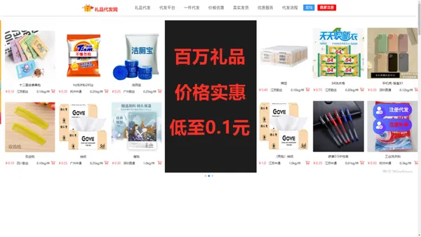 礼品代发网-一件代发礼品网-礼品网代发-真实礼品代发-代发网-快递代发