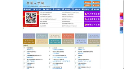 兰溪人才网-兰溪人才招聘网-兰溪招聘网