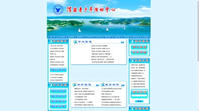 淳安青少年活动中心