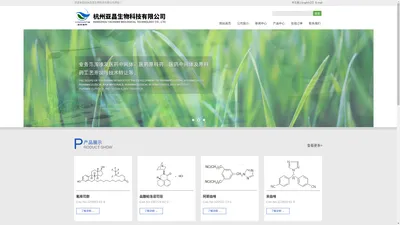 杭州亚昌生物科技有限公司--氟维司群|盐酸帕洛诺司琼|阿那曲唑|来曲唑