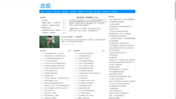 改观网_经典语录_名言励志语录_爱情心情语录_情感伤感语录_搞笑台词