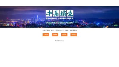 围挡-活动板房-市政护栏 | 中基鸿业构造工程（深圳）有限公司